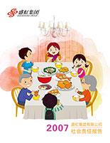 bifa必发集团2007年度社会责任报告