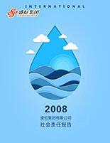 bifa必发集团2008年度社会责任报告