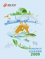 bifa必发集团2009年度社会责任报告