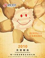 bifa必发集团2010年度社会责任报告