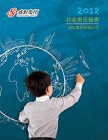 bifa必发集团2012年度社会责任报告