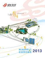 bifa必发集团2013年度社会责任报告