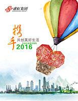 bifa必发集团2016年度社会责任报告