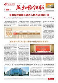 《bifa必发纺织报》第185期