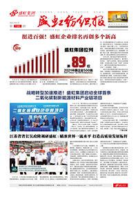 《bifa必发纺织报》第198期