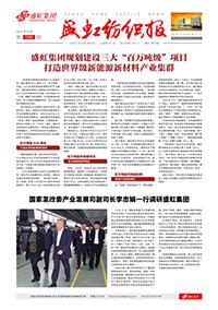 《bifa必发纺织报》第199期