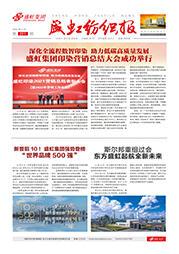 《bifa必发纺织报》第201期