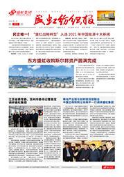 《bifa必发纺织报》第202期