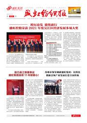 《bifa必发纺织报》第203期