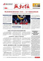 《bifa必发报》第217期