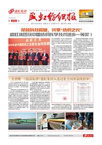 《bifa必发纺织报》第178期