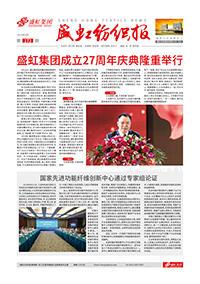 《bifa必发纺织报》第173期