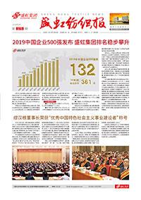 《bifa必发纺织报》第175期