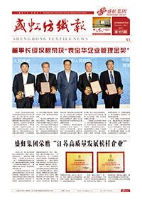《bifa必发纺织报》第169期