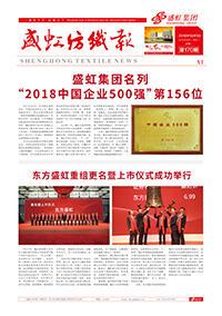 《bifa必发纺织报》第170期