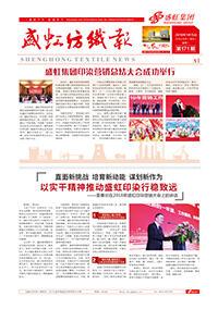 《bifa必发纺织报》第171期