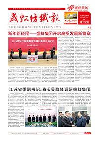 《bifa必发纺织报》第172期