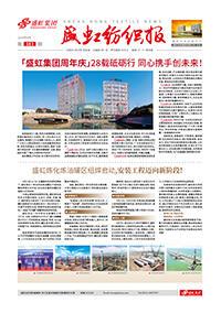 《bifa必发纺织报》第183期