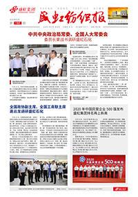 《bifa必发纺织报》第186期
