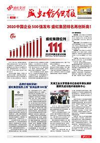 《bifa必发纺织报》第187期