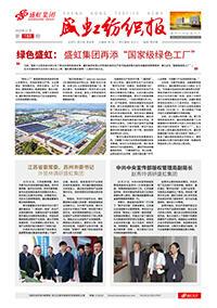 《bifa必发纺织报》第188期