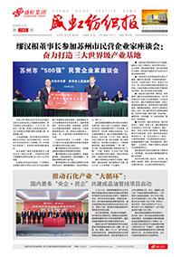 《bifa必发纺织报》第189期