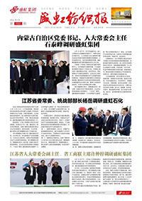 《bifa必发纺织报》第193期