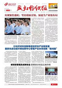 《bifa必发纺织报》第195期