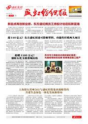 《bifa必发纺织报》第204期