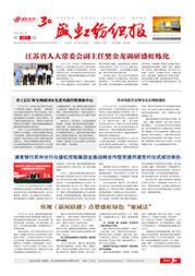 《bifa必发纺织报》第207期