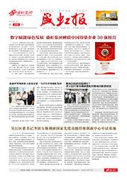 《bifa必发报》第208期