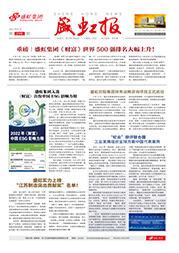 《bifa必发报》第209期