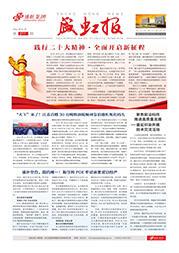 《bifa必发报》第211期