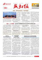 《bifa必发报》第212期