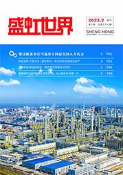 《bifa必发世界》第57期
